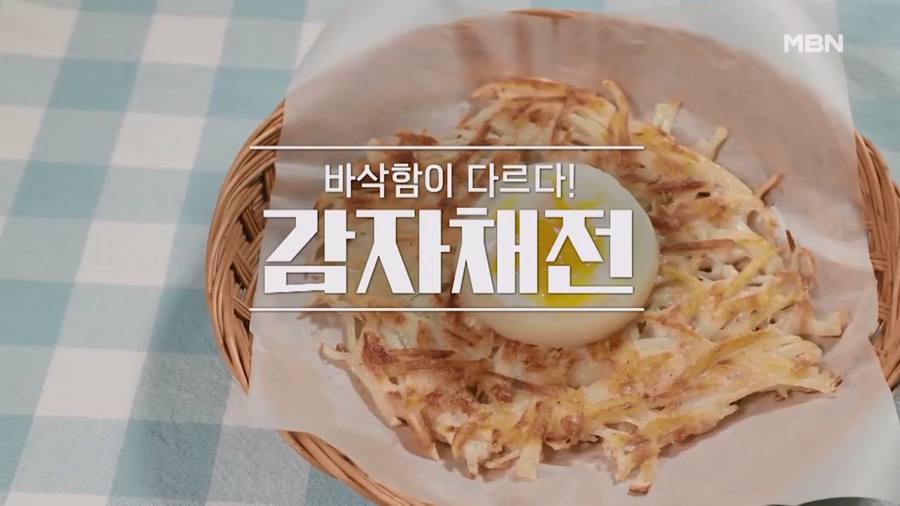 알토란 감자채전 만드는방법