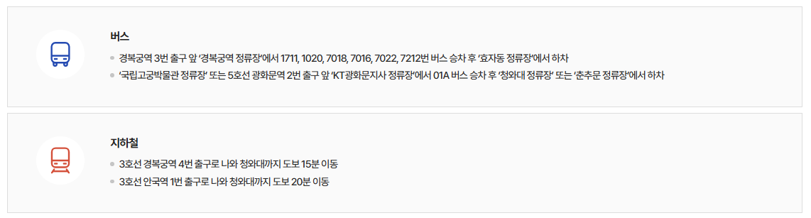 청와대-관람-가는길