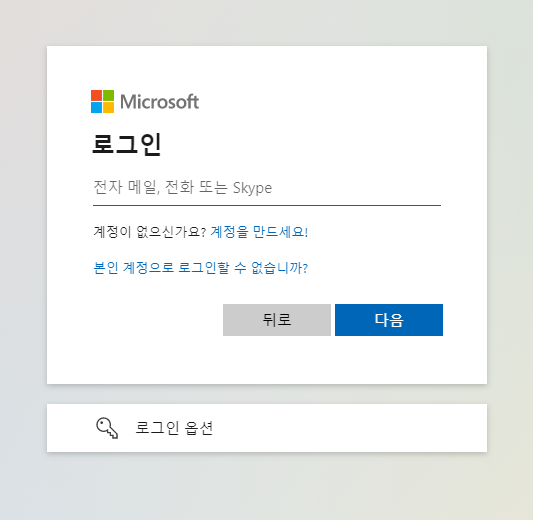 마이크로소프트365로그인