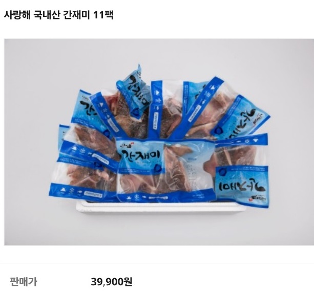 군산-간재미