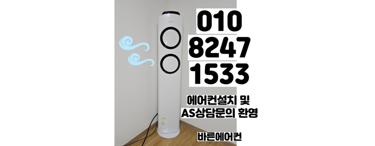 전주 완산구 에어컨설치