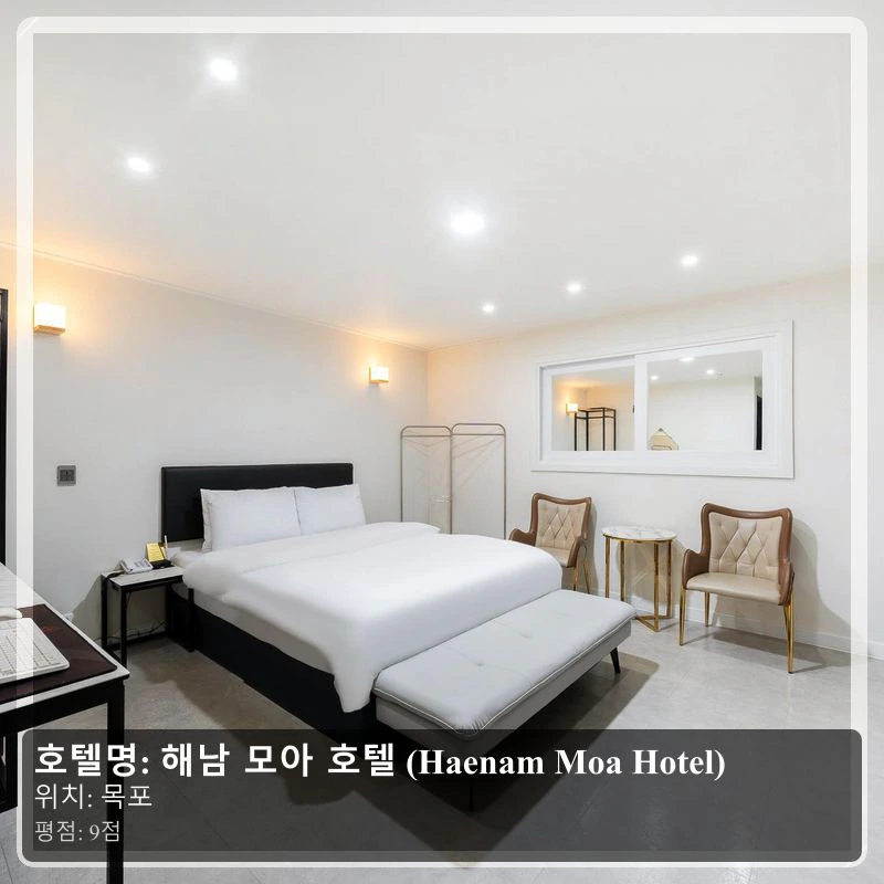 해남 모아 호텔 (Haenam Moa Hotel)_1