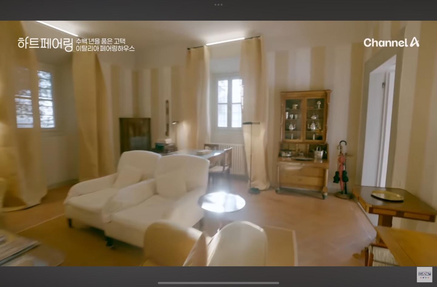 하트페어링 촬영 숙소 내부