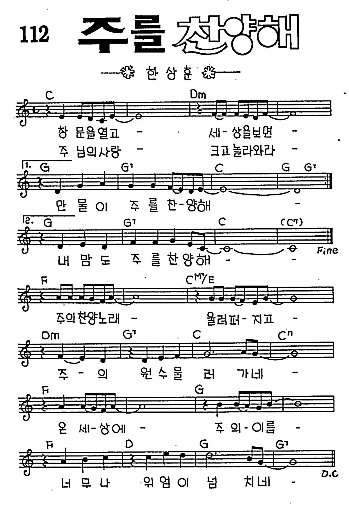 [CCM] 창문을 열고 세상을 보면(주를 찬양해) #악보,가사,MP3 다운로드