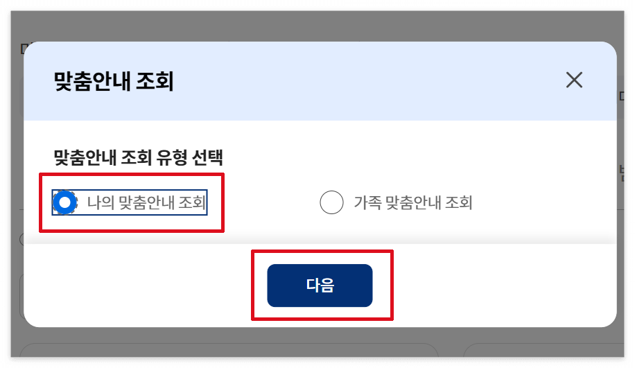 정부24-정부지원금-찾기5