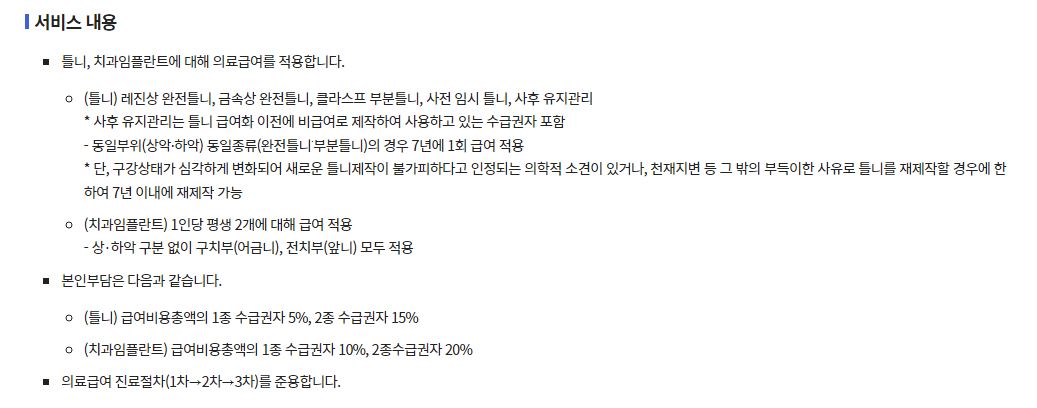 노인 임플란트 국가지원 지원대상 신청방법 혜택