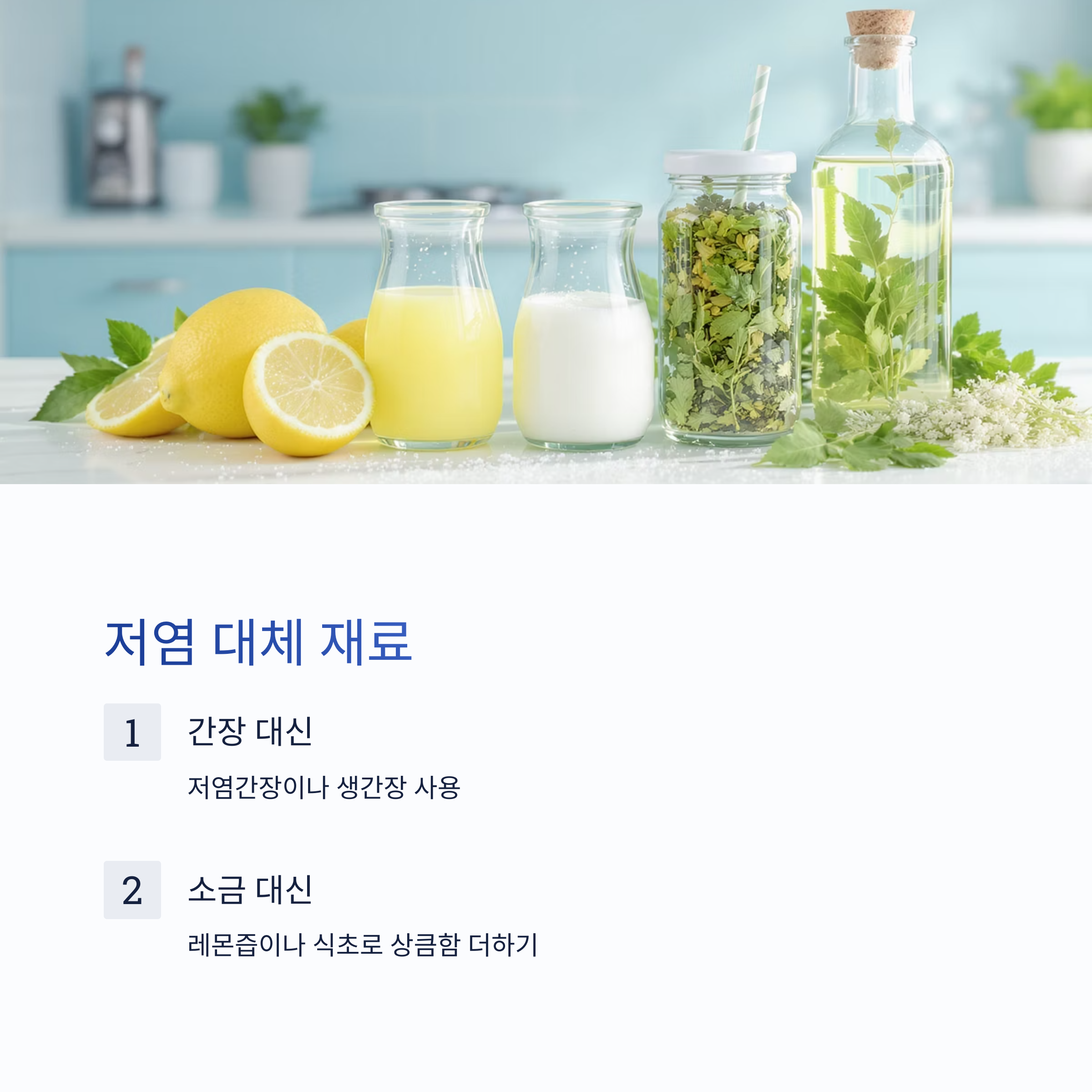 봄철 입맛 살리는 유채나물 겉절이, 저염 식단의 별미