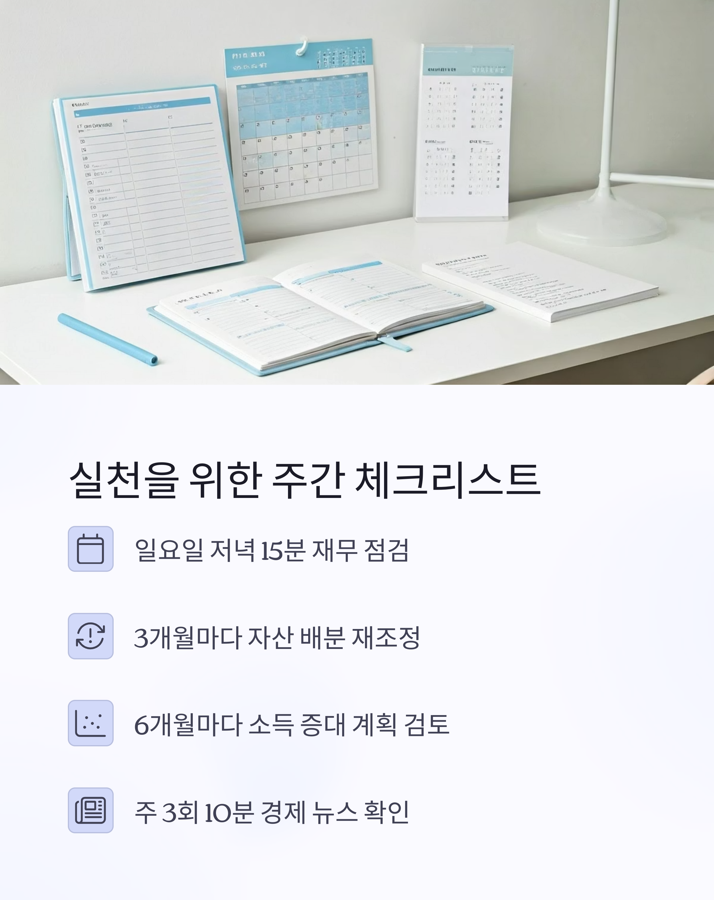 현실적인 예산 설계 실천을 위한 체크리스트