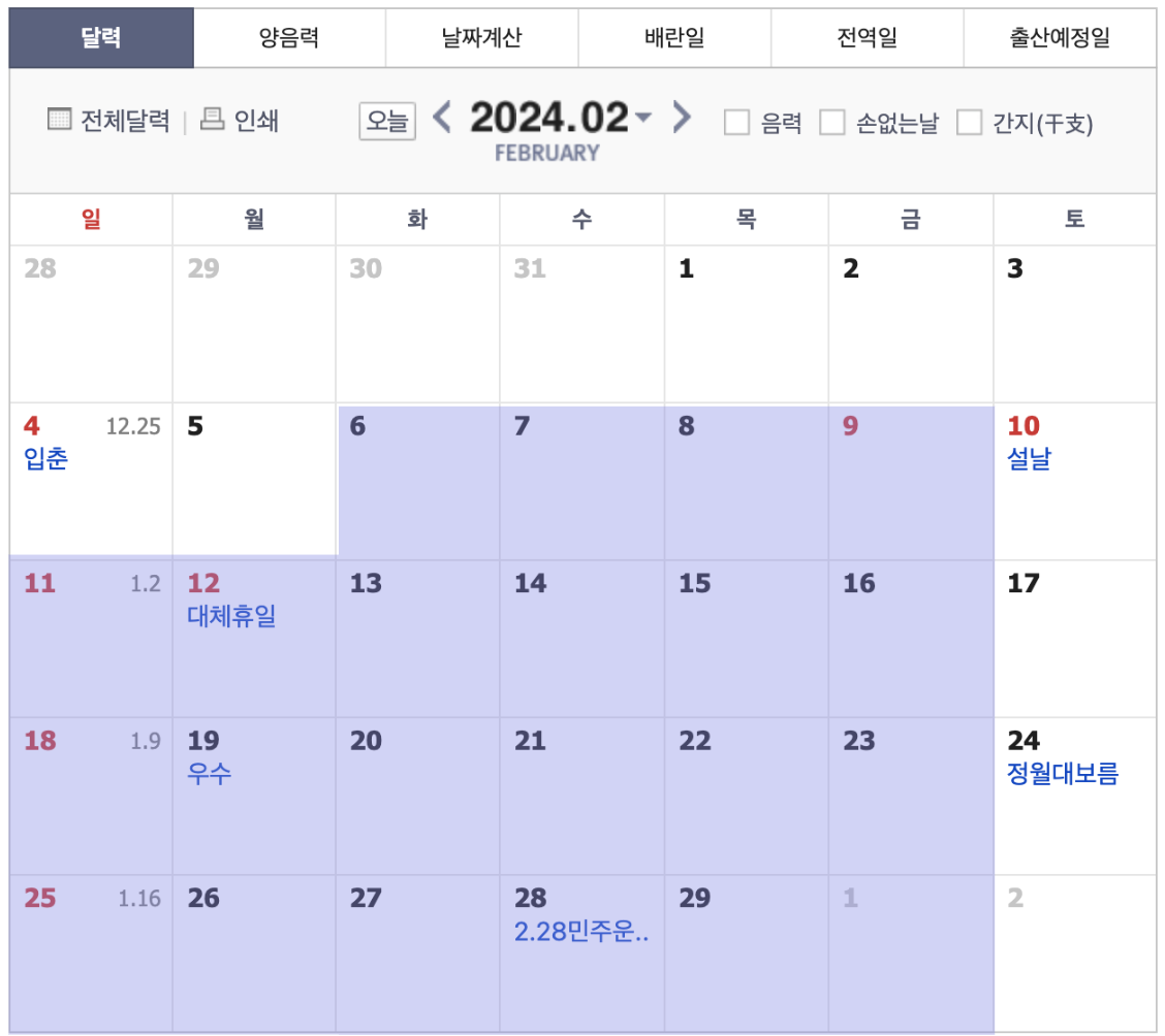 2~3월 시험 일정 1