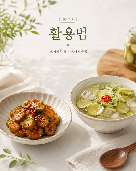 오이지 담그는 방법
