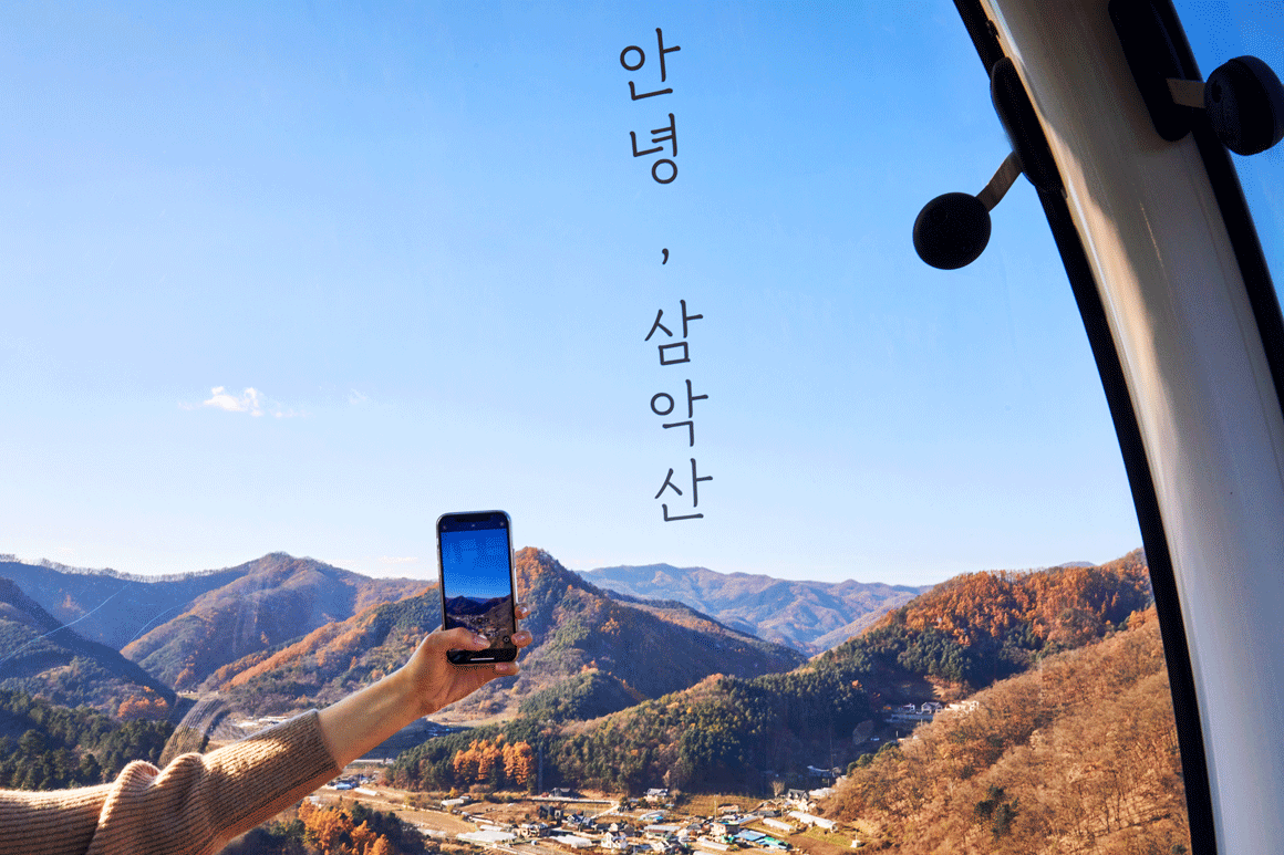 춘천-삼악산케이블카