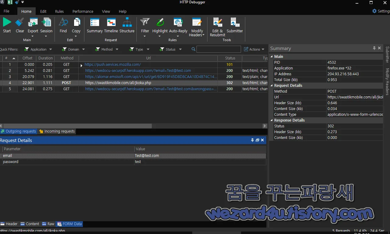 HTTP Debugger Pro 피싱 사이트 개인정보 전송