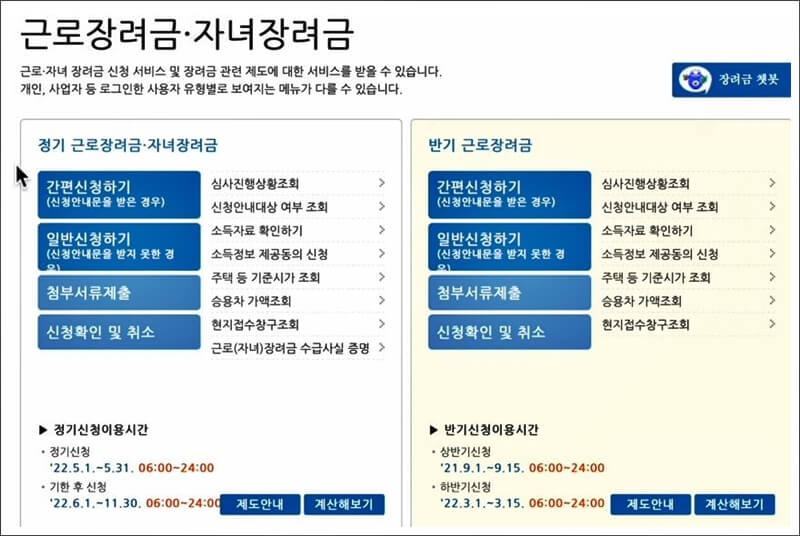 근로장려금 홈택스 신청방법