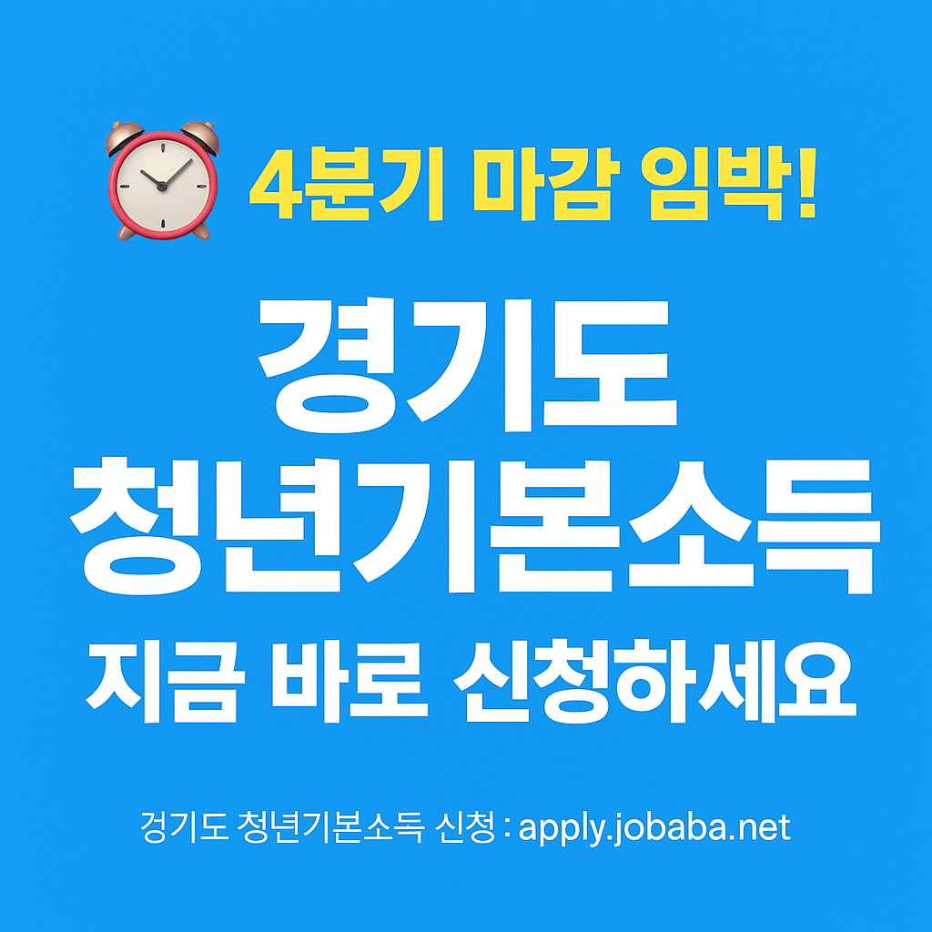 경기도 거주 청년 100만원 지급제도 청년기본소득 홍보 이미지