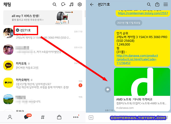 카카오톡 나에게 링크 보관