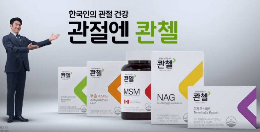 관절약 콴첼 