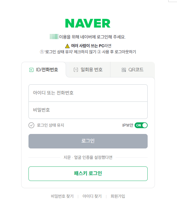 네이버 로그인 이미지