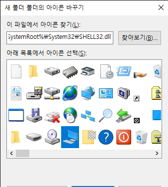 아이콘 변경 창