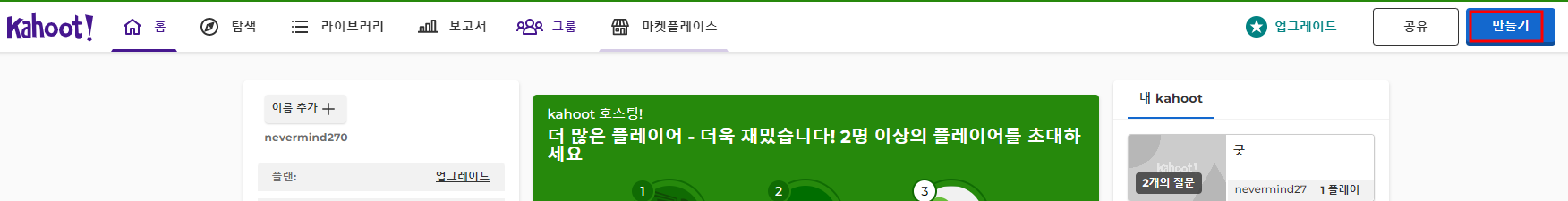 카훗 가입 및 사용방법-Kahoot!-온라인 퀴즈게임
