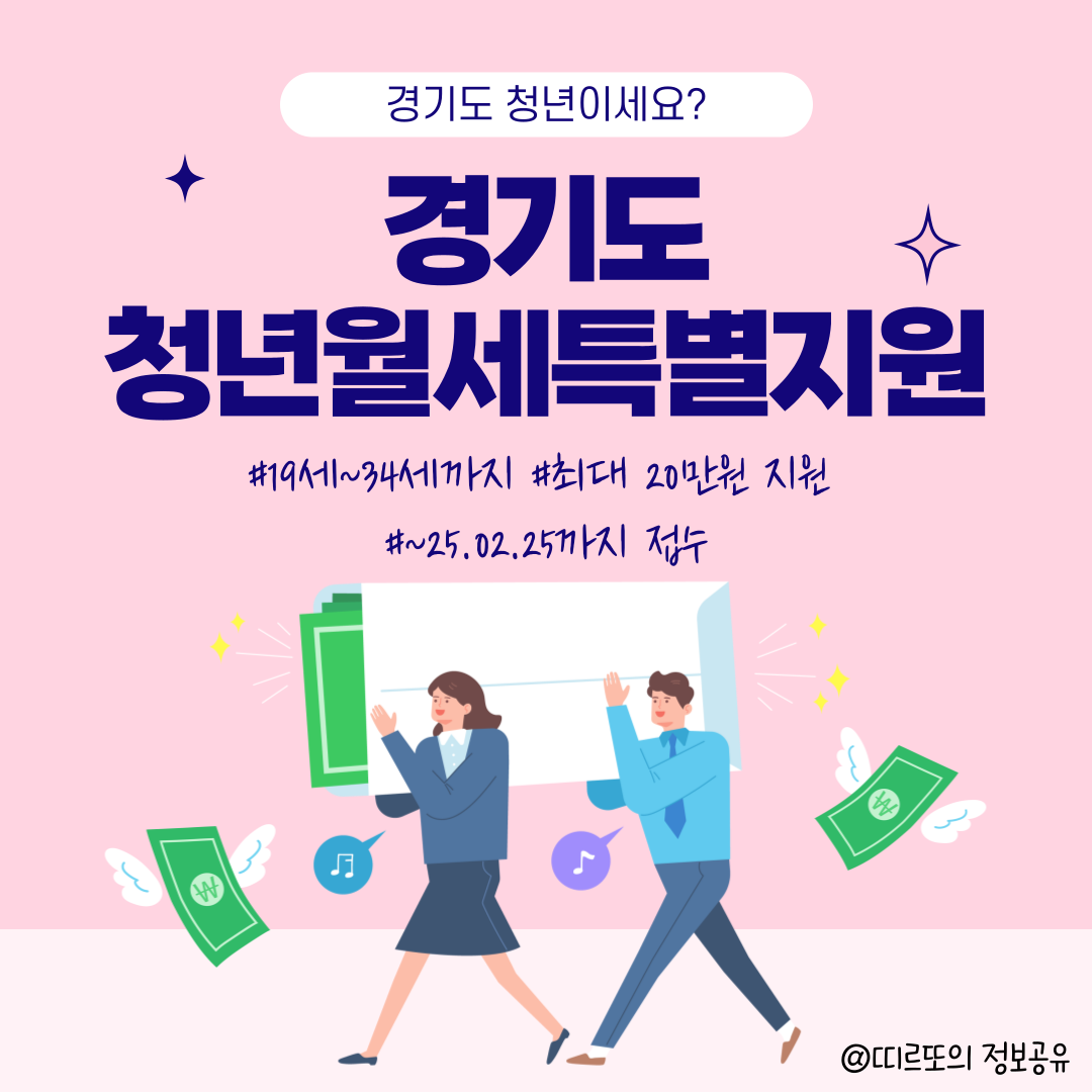 경기도 청년월세특별지원