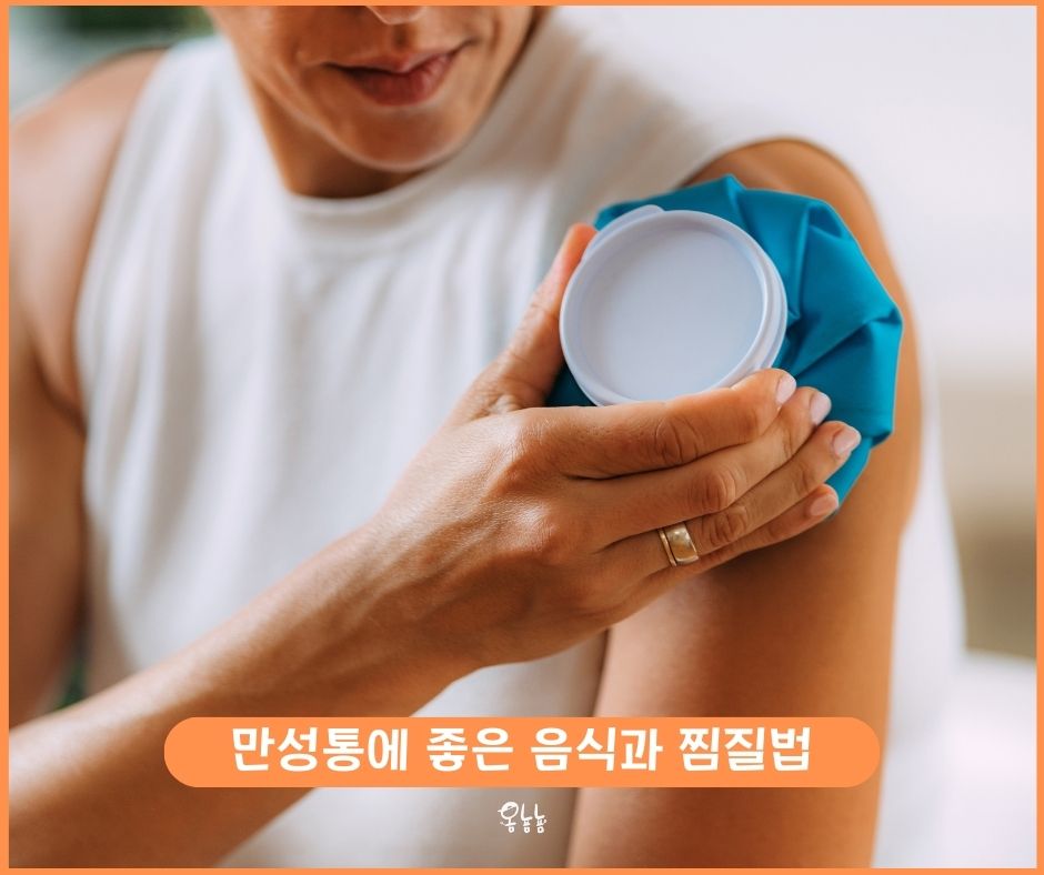 통증에 좋은 음식