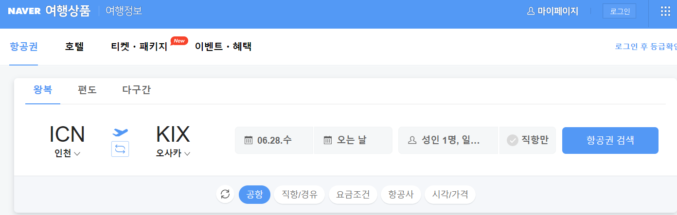 항공권 예약 사이트
