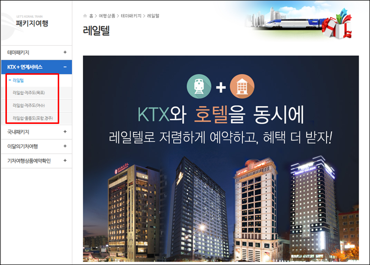 레일텔-확인사항