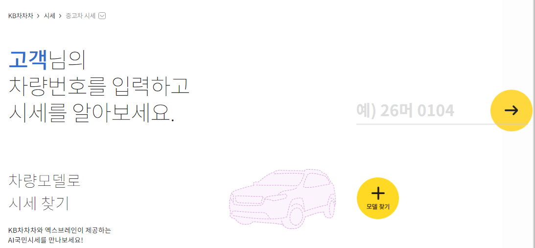 KB 차차차 시세조회