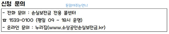 손실보전금 신청문의