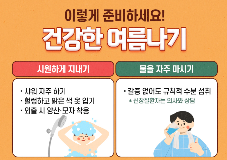 온열질환 예방가이드
