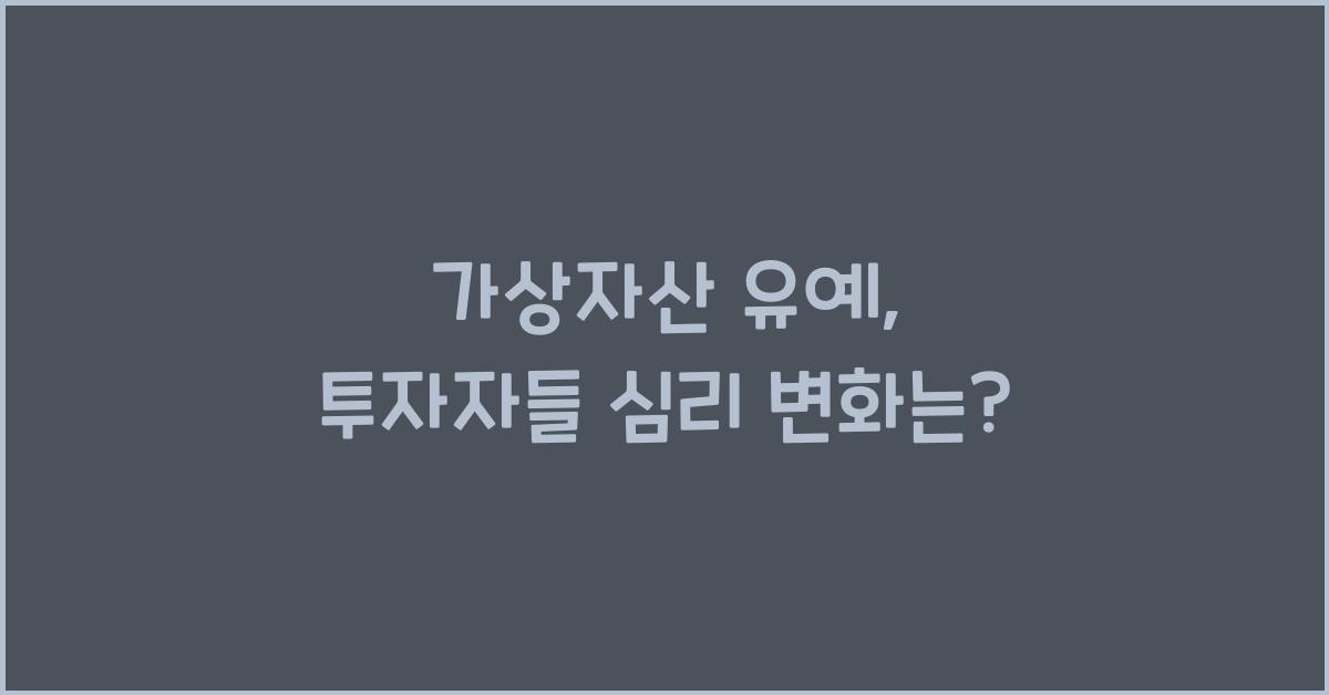 가상자산 유예