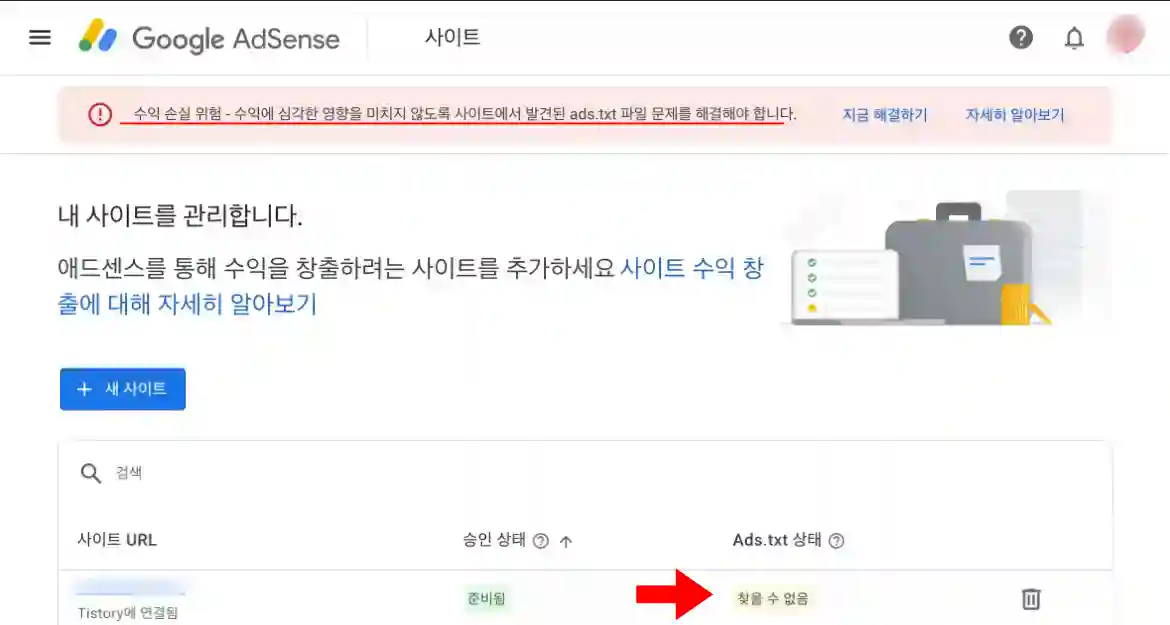 애드센스 ads.txt 문제 현상 사진