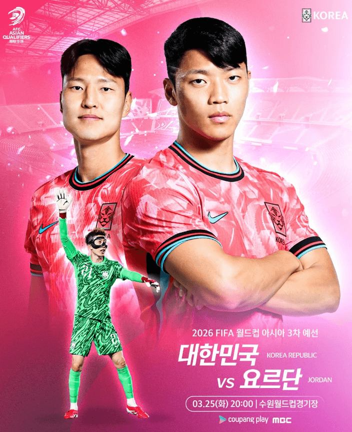 대한민국 요르단전