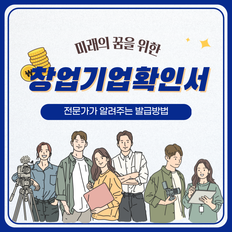 창업기업확인서