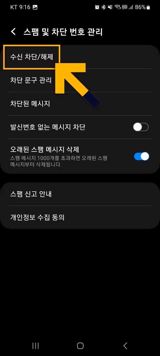발신번호 표시제한 번호의 전화차단1