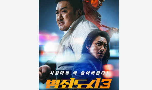 범죄도시3