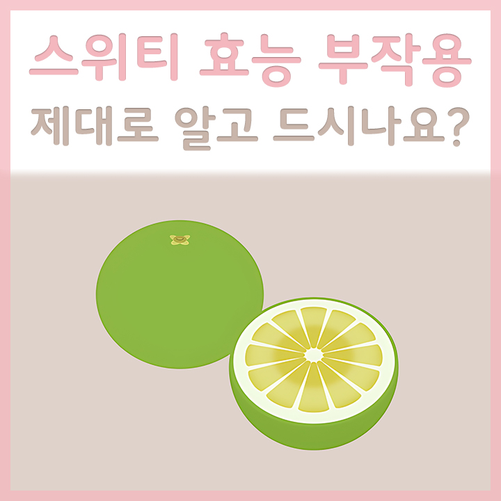 스위티