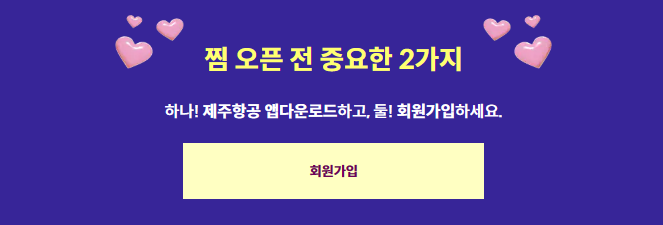 2024년 1월 특가 항공권 정리