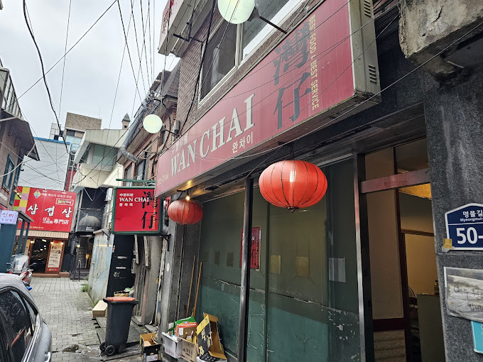 신촌 퓨전 중국집 '완차이'