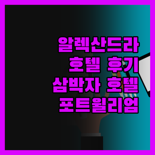 알렉산드라 호텔 포트윌리엄, 위치, 
