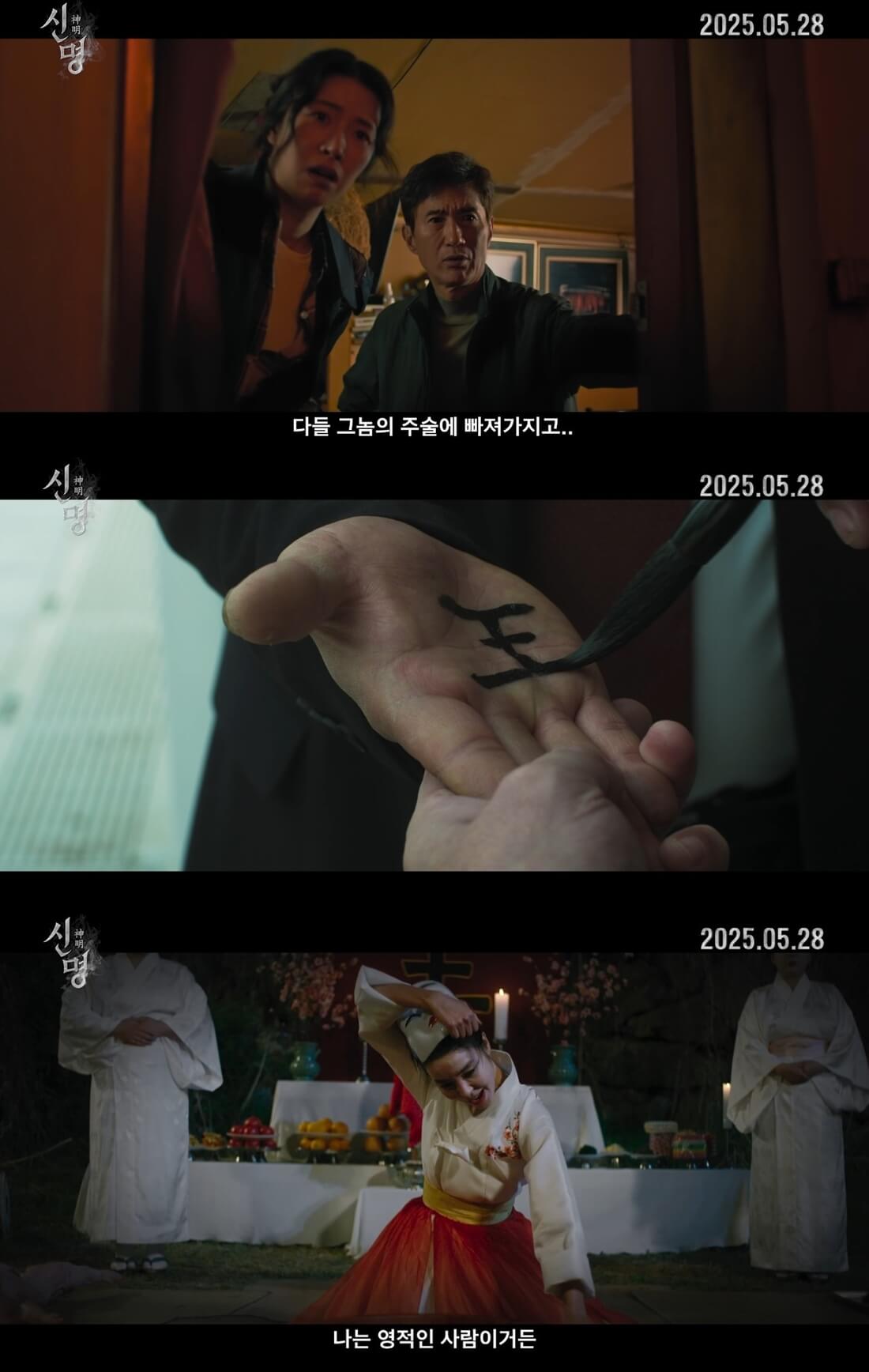 영화 신명