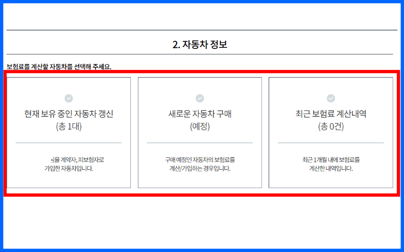 자동차-정보-선택