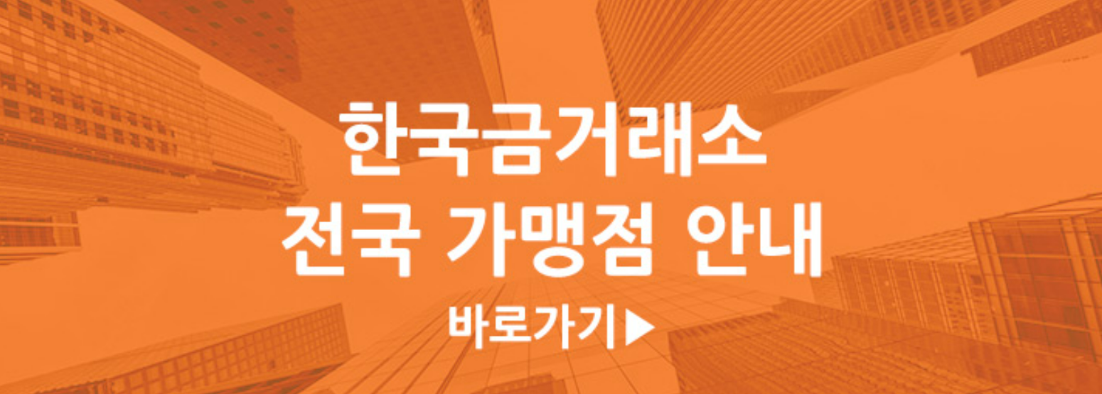 오늘의 금시세 팔때
