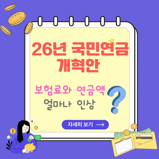 2026년-국민연금-개혁안-썸네일