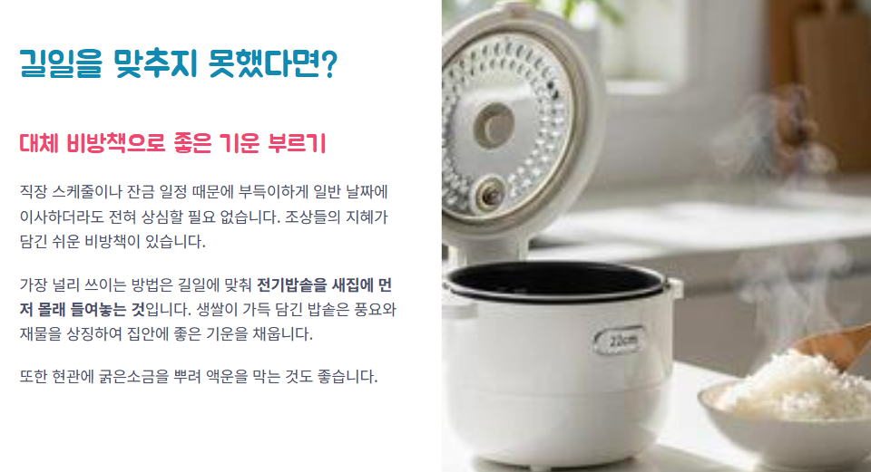 8월 손없는날 달력