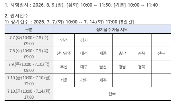 한국사능력검정시험 원수 접수하러 가기