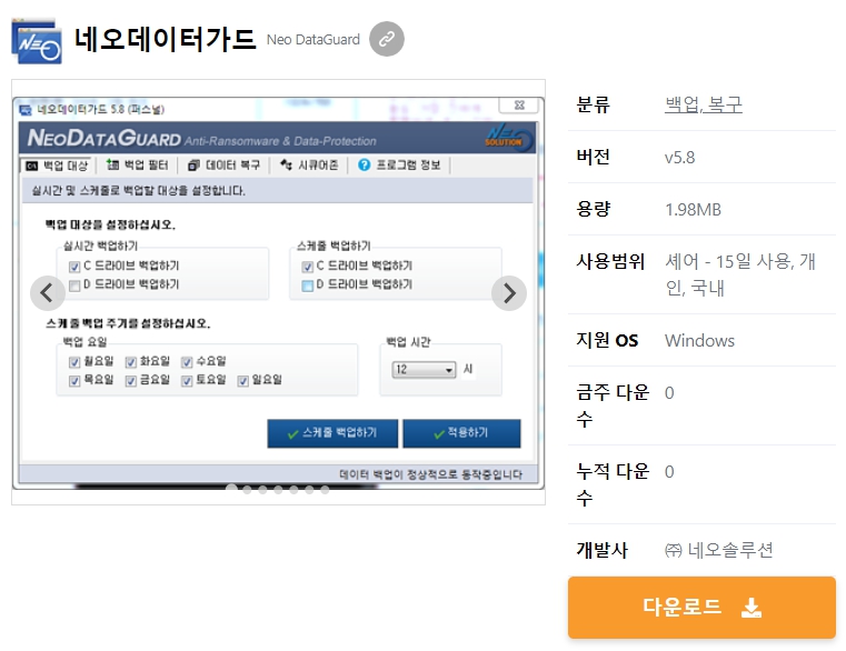 네오데이터가드