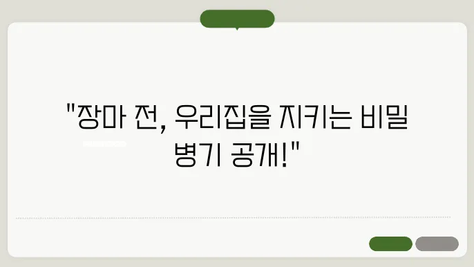 2025년 장마 시작전 필수! 우리집 하수 및 물막이 점검 가이드