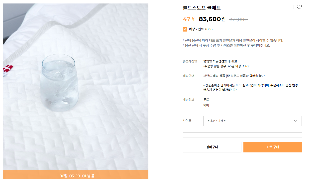 노르딕슬립 쿨매트 브론테 구매하기