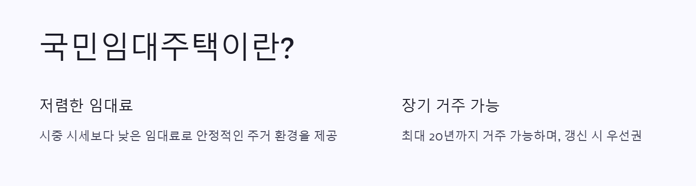 국민임대주택이란